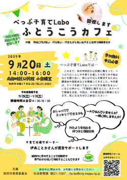 ふとうこうカフェPDFの画像