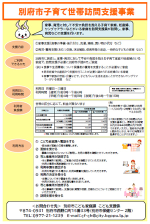 別府市子育て世帯訪問家事・育児支援事業チラシの画像