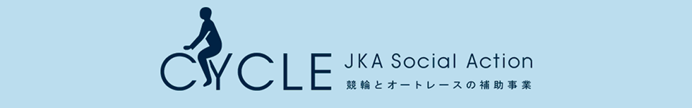 公益財団法人JKA