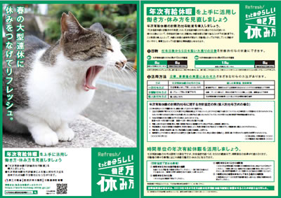 春季における年次有給休暇の取得促進PDFの画像