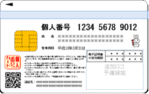 個人番号カード裏の画像