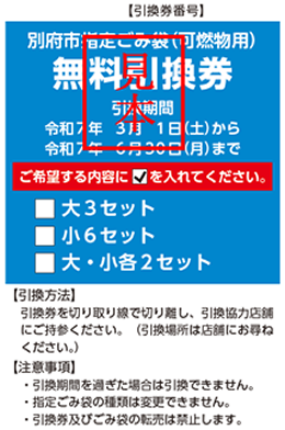 引換券みほん画像