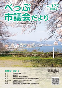 市議会だより表紙の画像