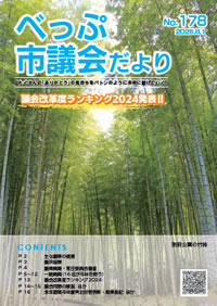 市議会だより表紙の画像